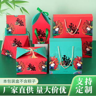 Zongzi Packaging Box Gift Box Dragon Boat Festival Gift Box Chinese Style Salty Zongzi Sweet Zongzi Universal Outer Box Satchel Paper Box with Printed Logo