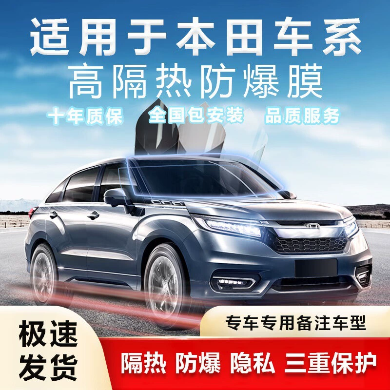 Высококачественная мембрана подходит для Honda Accord CR-V XR-V Odyssey Binzhi Hao Shaoying автомобильная плёнка полная маска для автомобиля, горячая линия теплоизоляции