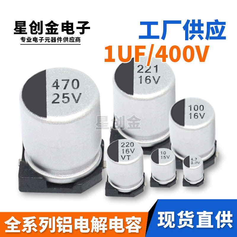 厂家供应贴片铝电解电容 1UF/400V 全系列SMD电解电容1UF 400V