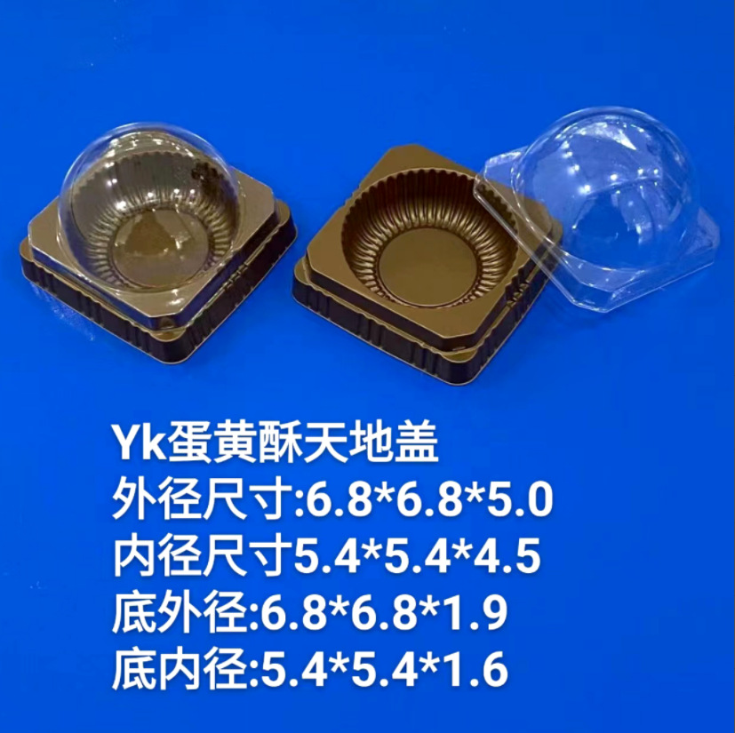 厂家生产pet盖PP底塑料天地盖蛋黄酥盒烘焙糕点托盒量大优惠