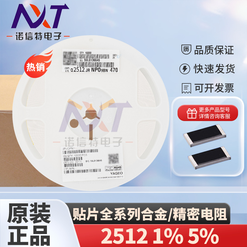 2512 2W R01 0.01R 0.01欧 5% 1%大功率电阻器 贴片合金电阻器