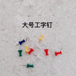 Boxed Mixed Colorful I-Shaped Nails, Large-Head Nails, Art Baldness, Amp Can Nail Wall Drawing Board Nails, Fixed Sketch Drawing Paper