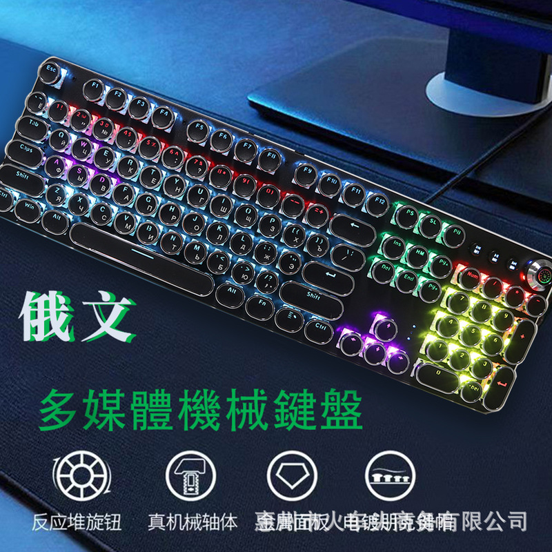 [Russian Keyboard] Retro Round Steampunk Knob Mechanical Keyboard Cross-Border Direct Sales 87/104 Keys in Stock
