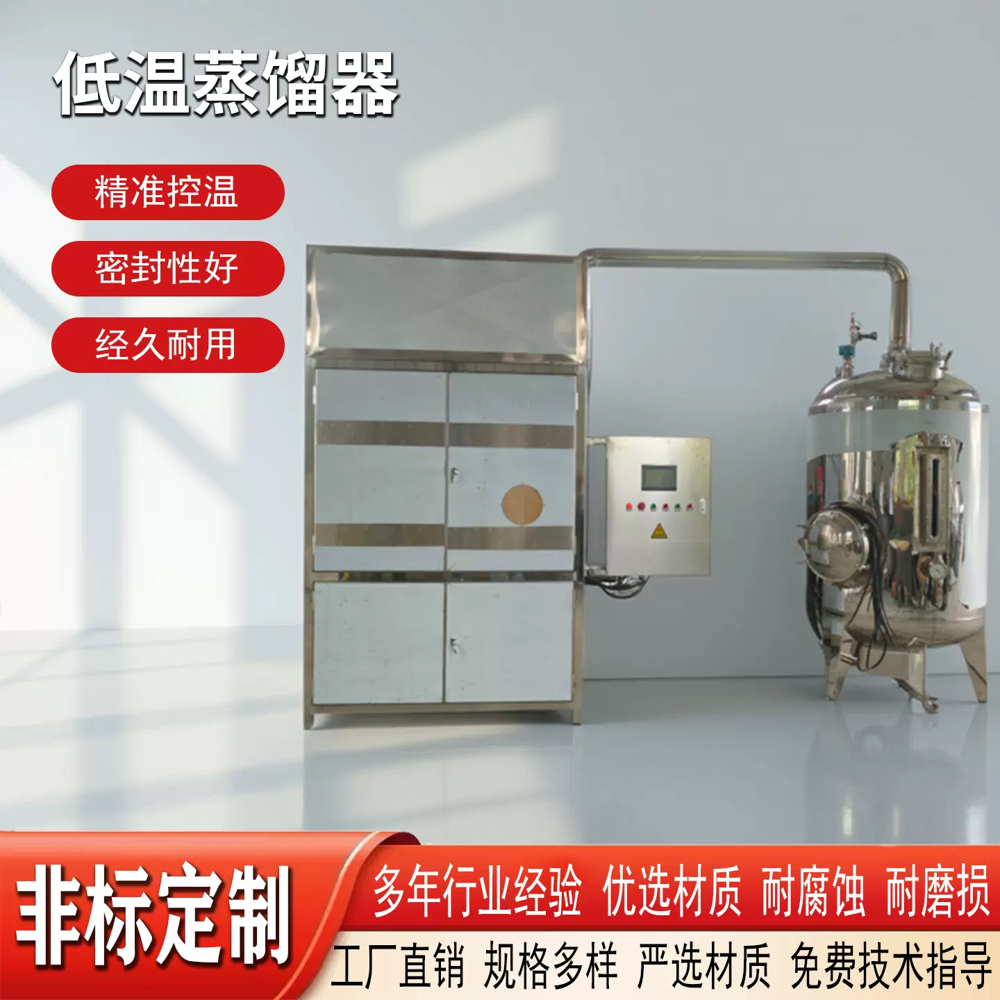 低温萃取白酒蒸馏负压蒸馏器厂家直供经久耐用不锈钢材质