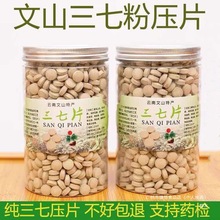 云南文山三七片特级野生18头非2030头三七粉压片田七三七头子正品