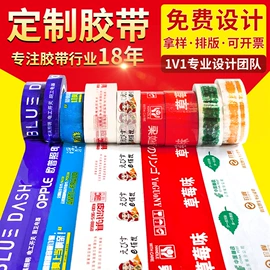 封装打包胶带;工业产品胶带;办公用品胶带