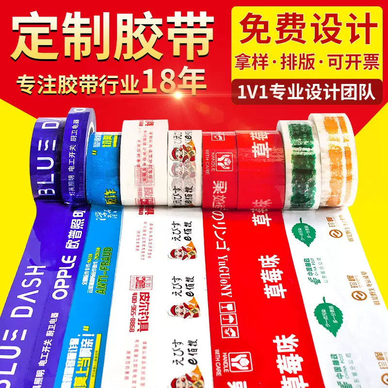 透明胶带印字快递物流封箱打包广告胶带胶带纸印刷logo胶带