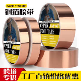 跨境专供铜箔胶带单双导铜箔胶带电磁电子屏蔽防干扰防蜗牛铜箔