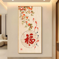 福字玄关装饰画客厅入户正对门柿子走廊挂画寓意好九鱼图茶室壁画