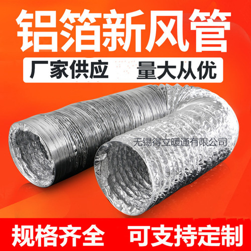 Manufacturer Direct Supply Aluminum Foil Duct Fresh Air Duct Aluminum Foil Duct Ventilation Exhaust Pipe High Temperature Resistance Aluminum Foil Single Tube Telescopic Tube