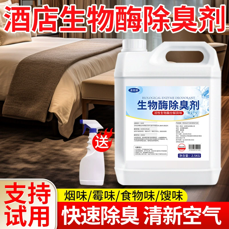 Hotel biological enzyme deodorant air fresh decomposition type odor removal and odor purification toilet room special deodorant