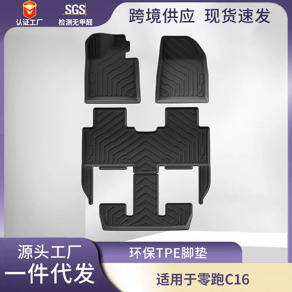 适用于零跑C16脚垫环保tpe汽车后备尾箱垫全天候批发代发踏板