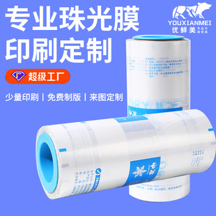 Pearlescent Film Fully Automatic Packaging Machine Cold Chain Transportation Packaging Film Composite Film Pu Waterproof Film Custom Waterproof and Leak-Proof