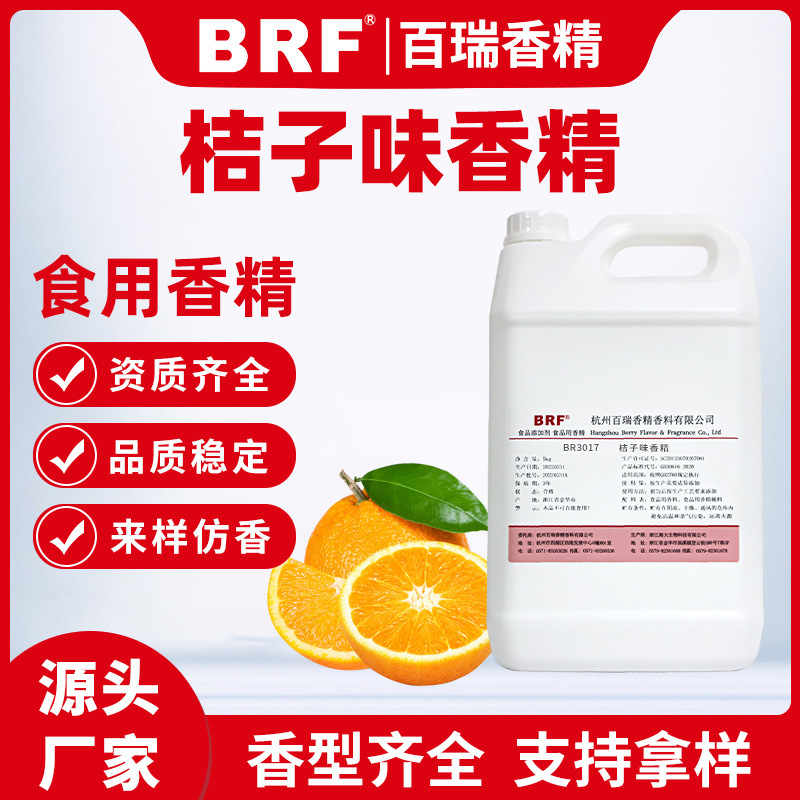 桔子油香精食品级液体油溶性口红唇膏烘焙加香水果味食用桔子香精