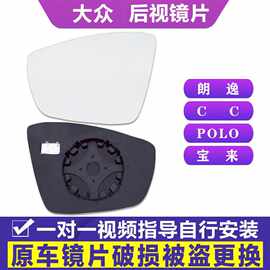专用 于大众新朗逸PLUS后视镜片CC宝来倒车镜片波罗左POLO反光镜
