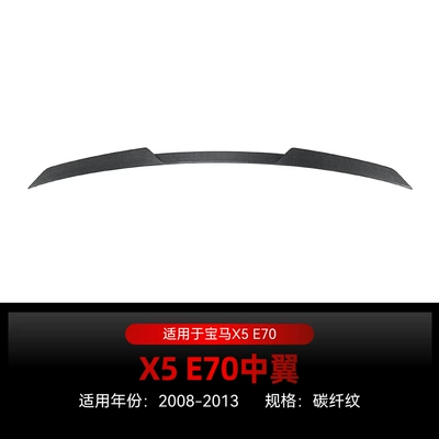Suitable for 2008-2013 Fixed wind wing - carbon-fiber-pattern2008-2013