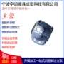 定制led外壳开模