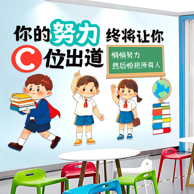 励志标语一年级环创小学教室布置文化建设墙面装饰墙贴纸一件代发