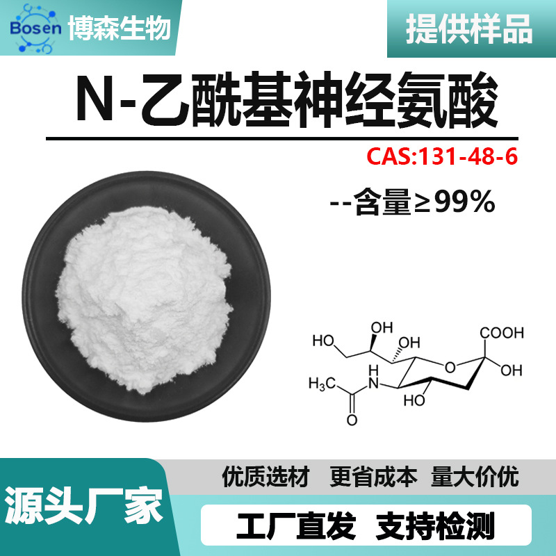 燕窝酸99%唾液酸 妆字号  工厂直发 现货供应 支持检测