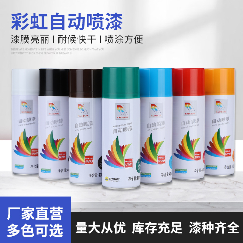 彩虹自动喷漆 木头家具防氧化防腐自动雾漆 金属防锈手摇手喷漆批