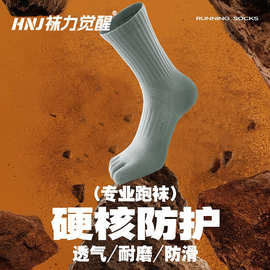 袜子男款防滑专用运动袜五指分趾袜夏季薄款专业跑步耐磨防臭袜子