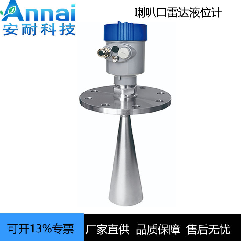 雷达料位计 雷达液位计 雷达物位计