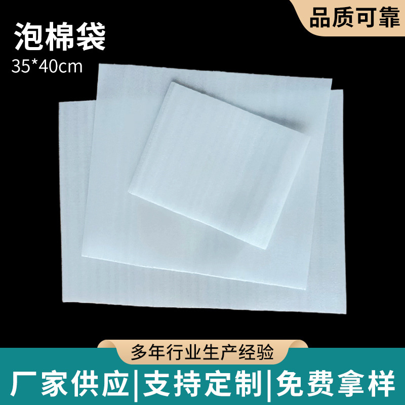 泡棉袋35*40EPE珍珠棉袋泡沫袋快递包装袋批发100个运输包装气泡
