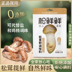 松仙 鮮松茸 生調味料 110g 鶏エキス代替品 キノコパウダー 家庭用 無添加 炒め物 ベビー調味料