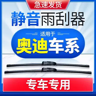 适用奥迪A4L雨刮器Q2/Q3/A3A5/A6L/A7A1A8L/TT后Q7胶条Q5雨刷原装