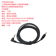 Razer雷蛇影鲛终极版适用Nari UltimateBlackShark V2 Pro耳机线