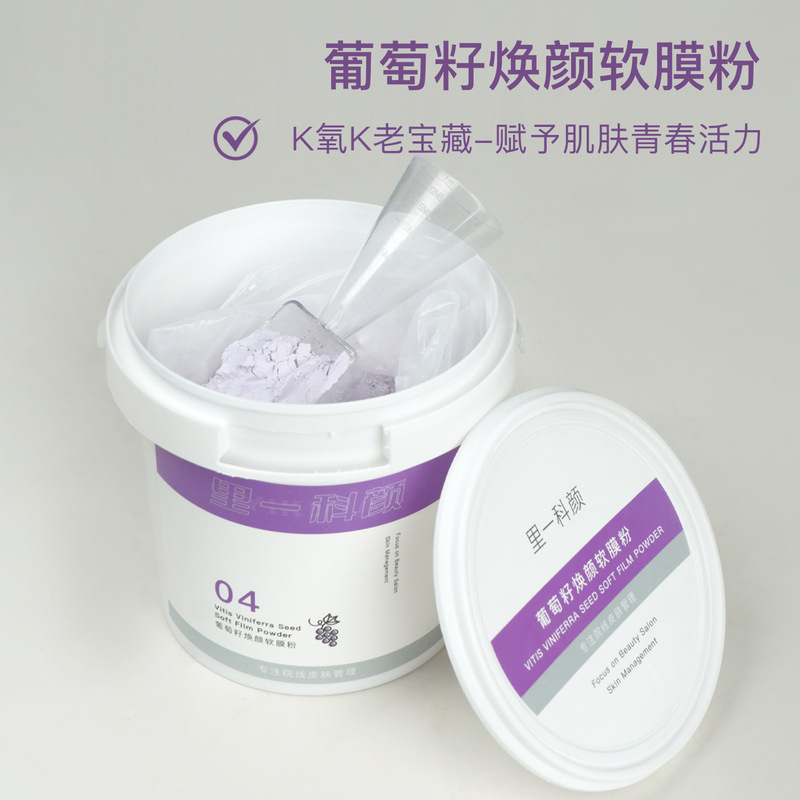 里一科顔ブドウ種熙顔軟膜粉K老K酸素抽出顔ケアSPAマスク粉美容院用|undefined