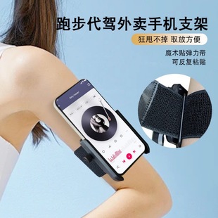 Running Arm Bag Fitness Outdoor Sports Driving Courier Takeaway Wrist Phone Support Holder Running Phone Holder