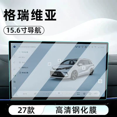 car navigation screen protector, display – Car interior film - 27-models-of-grevia-156-navigation-high-definition-tempered-film