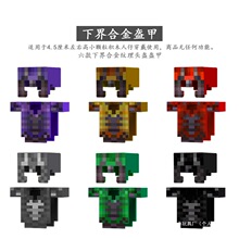 儿童玩具无尽积木拼装下界武器库合金装备乐高我的世界盔甲于适用