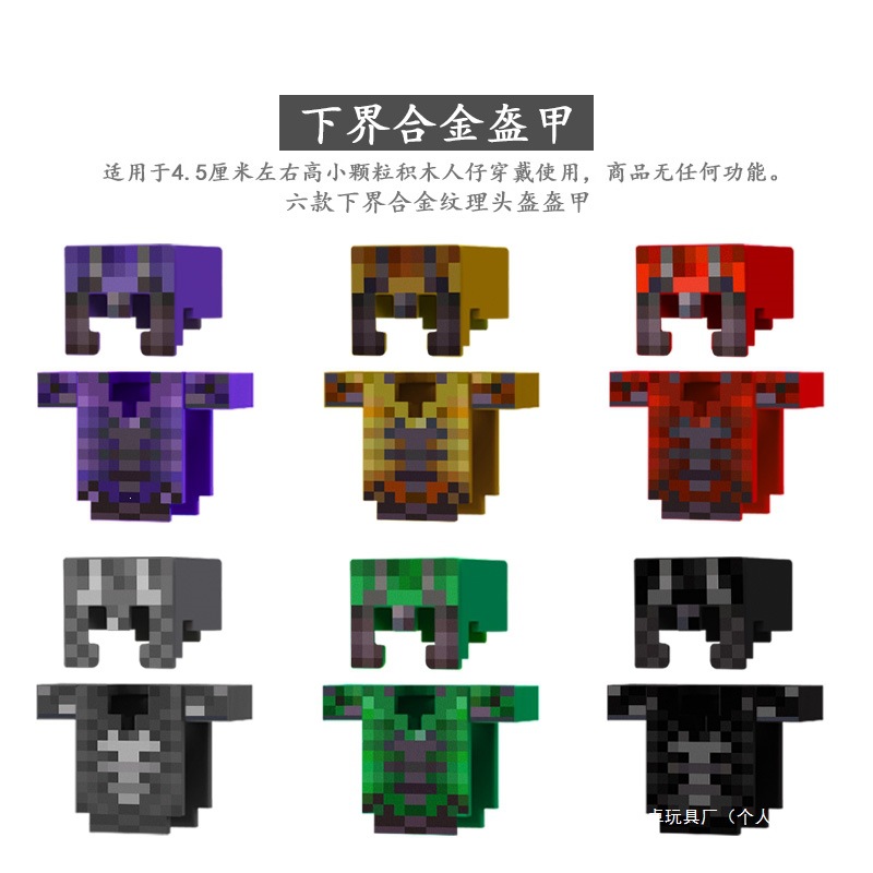 儿童玩具无尽积木拼装下界武器库合金装备乐高我的世界盔甲于适用