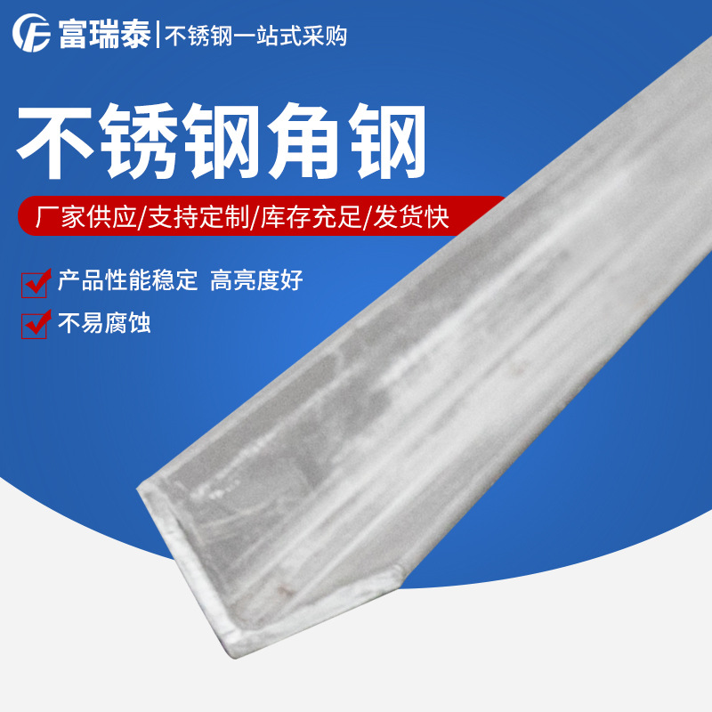 现货供应 316l不锈钢角钢 304不锈钢角钢 321等边不锈钢角钢