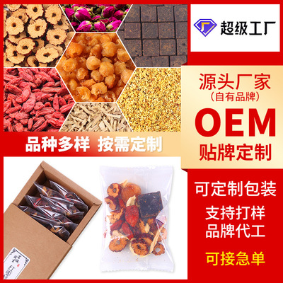 OEM加工定制 桂圆红枣枸杞茶 组合花茶配方茶袋泡茶贴牌 源头厂家