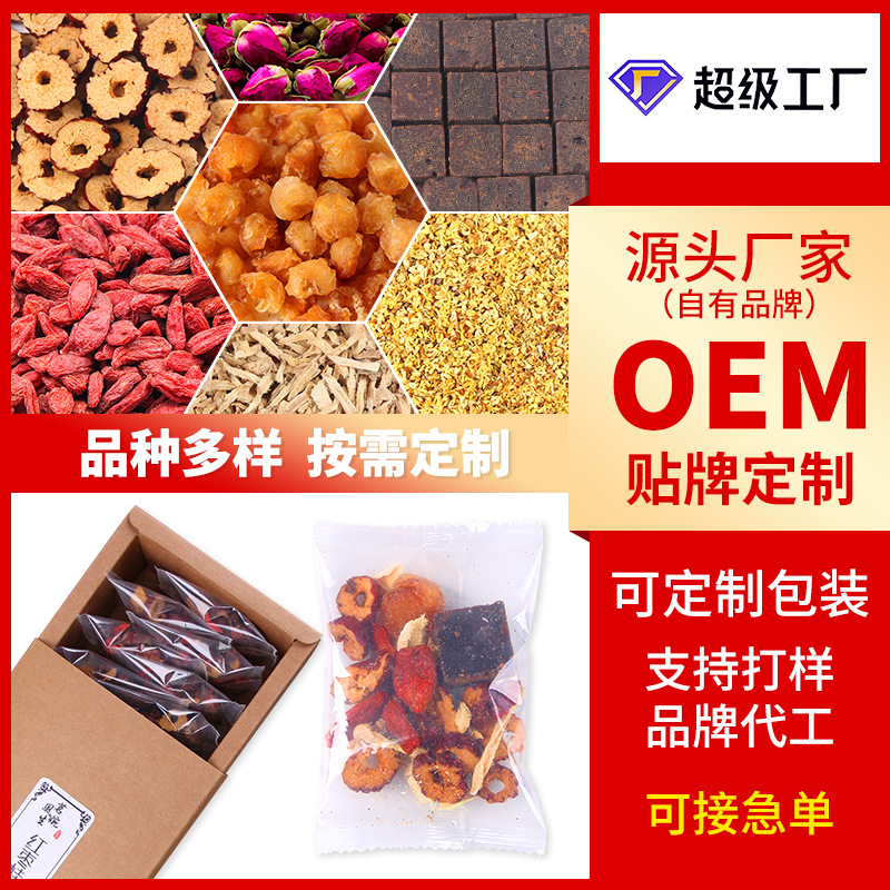 OEM加工定制 桂圆红枣枸杞茶 组合花茶配方茶袋泡茶贴牌 源头厂家