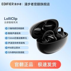 漫歩者中古Lolli Clip雲感スマートイヤークリップ通話騒音低減防塵防水長期持続官