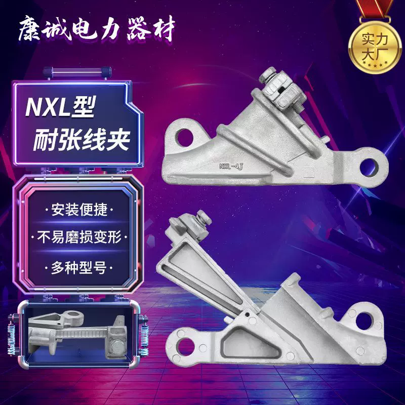 绝缘耐张线夹电力金具 U丝型耐张线夹NXL 自锁式铝合金楔形线夹