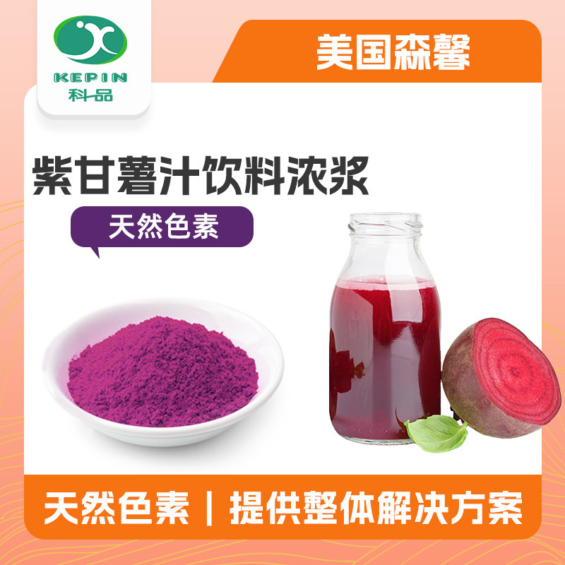 色素食品级 烘焙色素 紫甘薯汁饮料浓浆 食品级天然色素