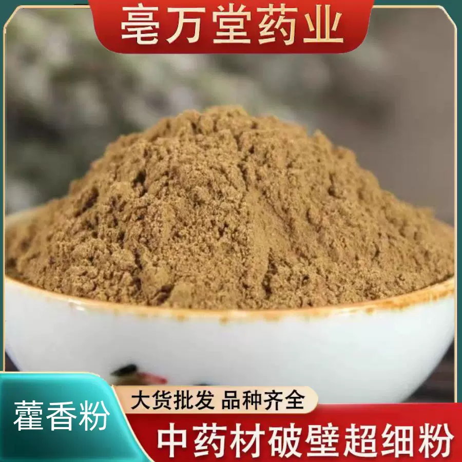 藿香粉广藿香粉中药材广藿香粉藿香叶包邮藿香根叶磨粉