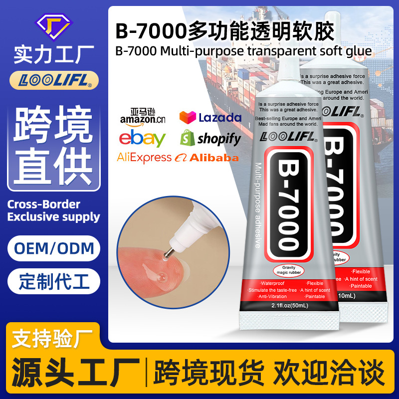 【跨境直供】b7000粘珠宝镶嵌沾首饰珍珠琥珀翡翠针式透明无痕胶