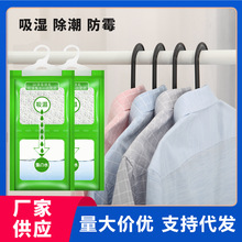 批发家用可挂式防潮防霉除湿袋 室内吸湿袋干燥剂供应厂家