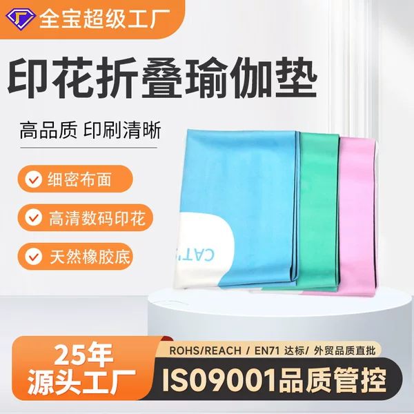 Factory Direct Sales Printed Foldable Portable Suede Yoga Mat Natural Rubber Non-Slip Yoga Mat Foldable