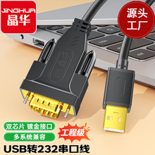 ���ؼ�USB�D9�COM USB�DRS232���ھ�9ᘴ��ھ��̴����{ԇ��1.5��