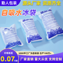 侧吸双面自吸水一次性保鲜快递专用免注水生鲜食品航空冰包冰袋