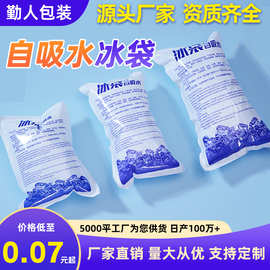 侧吸双面自吸水一次性保鲜快递专用免注水生鲜食品航空冰包冰袋