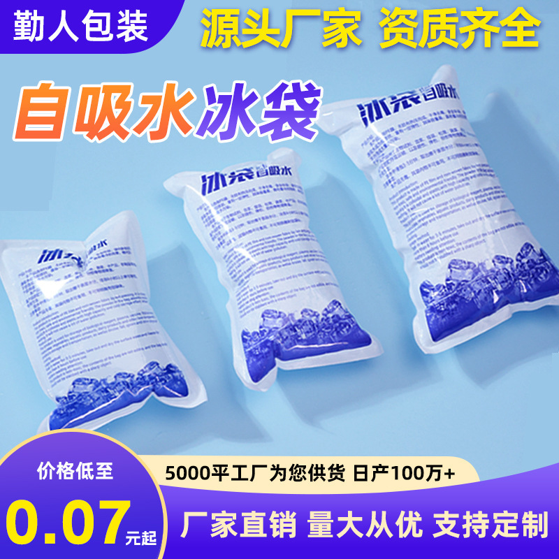 Side suction double-sided self-absorbent disposable fresh-keeping express special water-free fresh food aviation ice bag ice bag