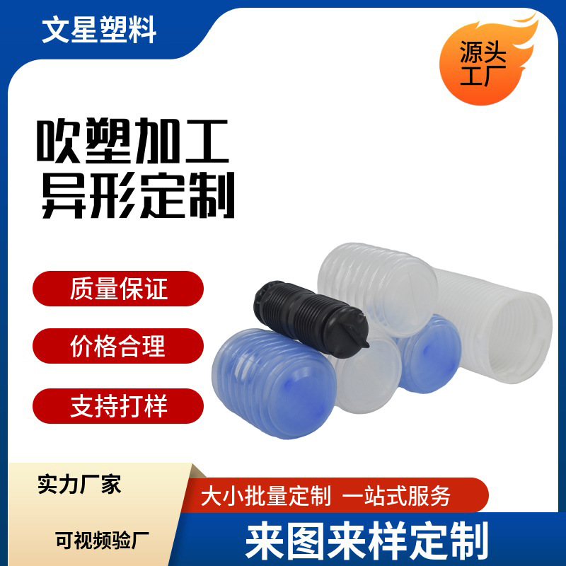 塑料模具厂家供应吹塑制品拉伸管零件PP PE ABS异形件新材料